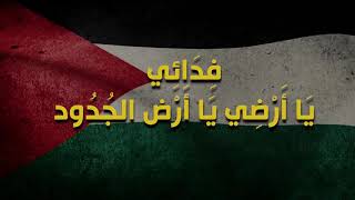 فدائي  النشيد الوطني الفلسطيني National Anthem of Palestine  Fidai [upl. by Garrity524]