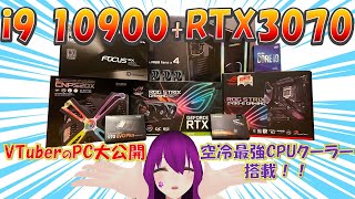 【自作PC】i9 10900RTX3070で組んだゲーミングPC紹介ampベンチマーク！ [upl. by Flowers769]