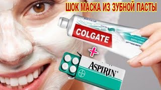 A wonderful mask made of ASPIRIN and toothpaste Skin Whitening Mask May Surprise You [upl. by Sandro]