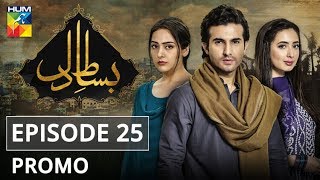 Bisaat e Dil Episode 25 Promo HUM TV Drama [upl. by Ecyac]