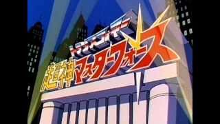 Transformers Super God Masterforce Full Intro Theme [upl. by Riti]