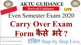 Carry Over Exam Form कैसे भरे  aktu Carry over exam form  how to fill aktu carry over exam form [upl. by Zarihs]