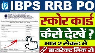 IBPS RRB PO Score Card 2024 Kaise Dekhe  How To Check IBPS RRB PO Score Card 2024 [upl. by Eivad]