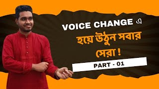 Voice Change  Basic to Advanced  Part  01 [upl. by Christiansen]