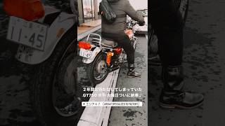 2年間お待たせしたGT750納車 [upl. by Nelloc]