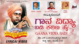 Gaanayogi Panchakshari Gavai Gaana Vidhya Badi  Lyrical Video  DrSPB National Award Song [upl. by Ajed]