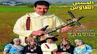 Music Maroc Tamazight Taousse Houssine Tachlhit music  أغاني أمازيغية شعبية [upl. by Brion414]