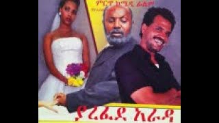 yarefede arada Full Amharic Movie on ebs cinema  ebs  ebs cinema  seifu on ebs [upl. by Eineg]