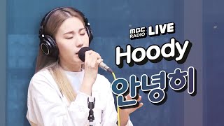 LIVE Hoody 후디  안녕히 Adios  두시의 데이트 뮤지 안영미입니다 [upl. by Schaffer786]