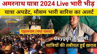 amarnath yatra  amarnath yatra 2024  amarnath yatra 2024 live news today  amarnath yatra update [upl. by Perloff822]