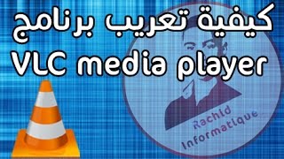 كيفية تعريب برنامج VLC media player  الحلقة الثانية [upl. by Tarryn]