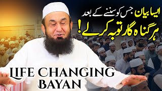 🔴 Life Changing Bayan by Molana Tariq Jamil  31 May 2023 [upl. by Esela222]