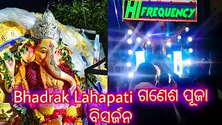 Bhadrak Lahapati ଗଣେଶ ପୂଜା ବିସର୍ଜନ 🙏 [upl. by Adnaloj]