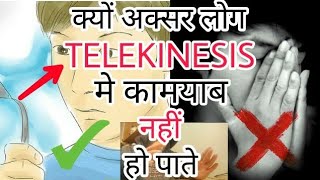 Telekinesis मे रखें इन बातों का ख्याल [upl. by Gill]