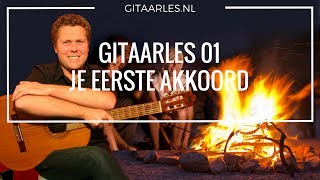 Gitaarles 01 01 je eerste akkoord op gitaar leren spelen het E akkoord 2 minuten en 33 seconden [upl. by Battiste]