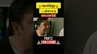 यहा सब लोग सच बोलते है। hollywood movie hindi explanation movies explained in hindi dubbedshorts [upl. by Greiner629]