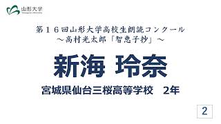 「第16回山形大学高校生朗読コンクール本選」 [upl. by Eseerahs]