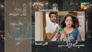 Be Rung Episode 34 promo  Be Rung Episode 34 Teaser  Review  Sukaina Khan amp Haroon Shahid [upl. by Imnubulo]