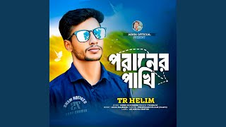 পরানের পাখি [upl. by Alemat]