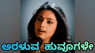 Araluva Hoovugale Kannada song with lyrics My autograph Kannada movie Kichcha Sudeep KSChitra [upl. by Ollayos]