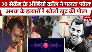 Kolkata Doctor Case 20 Second के Audio ने मचा दी खलबली Sandip Ghosh  Sanjay Roy  Audio Leak [upl. by Amzaj543]