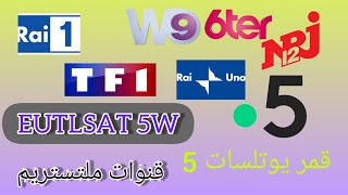 طريقة إستقبال قمر Eutelsat W5 في 8ثوانيقمر فيه قنوات ملتستريم [upl. by Yvonne]