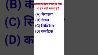 GK In Hindi💯 सामान्य प्रश्नोत्तरGK Quiz World Gkkbworldgk quiz knowledge shorts gkgkfacts [upl. by Narat]