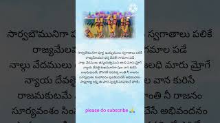 part 2 jagadananda karaka song jaishreeram janaki rama devotional songs status status [upl. by Ardnahc]