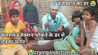 village injection vlog  injection vlog new hospital girl crying  injection crying on hip funny [upl. by Berte]