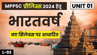 MPPSC 2024  Bharatvarsh  MPPSC New Syllabus 2024  Indian History mppsc [upl. by Uon]