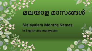 മലയാള മാസങ്ങൾ  Malayala masangal  Malyalam months  learn malayalam months malayalam months names [upl. by Aicatsanna]