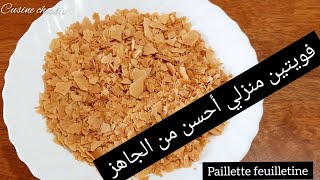 طريقة تحضير الفويتين المنزلي أحسن من الجاهز Paillete feuilletine Feuilletine flakes recipe [upl. by Nager]