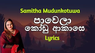 පාවෙලා කෝඩු ආකාසෙ  Pawela Kodu Akase Lyrics Samitha Mudunkotuwa [upl. by Winonah]