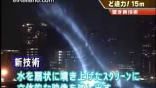 Tecnologia de hologramas en japon [upl. by Ahsar]