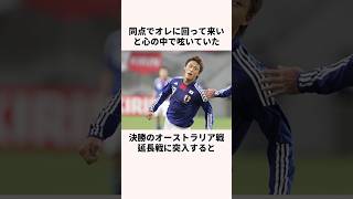 「外せば一生叩かれる」李忠成に関する雑学 jリーグ ワールドカップ サッカー日本代表 [upl. by Chari]