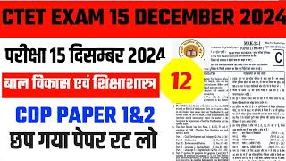 CTET एग्जाम से पहले एक बार जरूर देख लेना ctet एग्जाम के लिए बाल विकास के 30 महत्वपूर्ण प्रश्न [upl. by Costin]