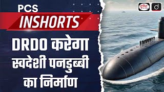 Project 76  DRDO  Development of Indigenous Submarine  PCS In shorts  Drishti PCS [upl. by Atila760]