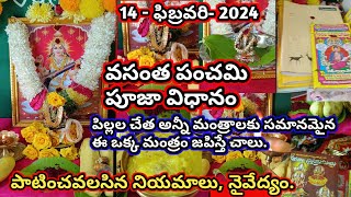 వసంత పంచమి పూజా విధానం Vasant Panchami Pooja Vidhanam Vasantha Panchami Saraswati Pooja february [upl. by Mauretta]