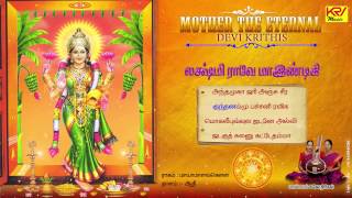 Lakshmi Raave Maa Intiki  Mambalam Sisters With Lyrics In Tamil  Varalakshmi Vratham 2020 [upl. by Augusto]