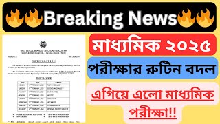 Madhyamik 2025 Examination Final Routine  মাধ্যমিক ২০২৫ পরীক্ষার ফাইনাল রুটিন [upl. by Colligan677]