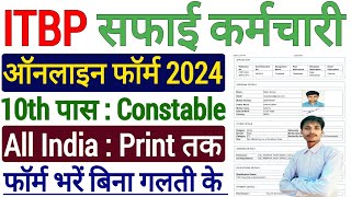 ITBP Safai Karamchari online form 2024 kaise bhare  how to fill itbp safaikarmchari online form [upl. by Magdalene411]