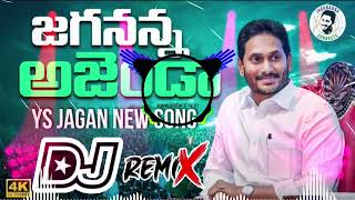 Jagananna Agenda Dj song roadshow mix  YS Jagan new dj song 2024  Andra CM jagan dj song Dj shyam [upl. by Link]