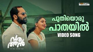 Puthiyoru Pathayil Video Song  Varathan  Fahadh Faasil  Aishwarya Lekshmi  Sushin Shyam Nazriya [upl. by Ednil]