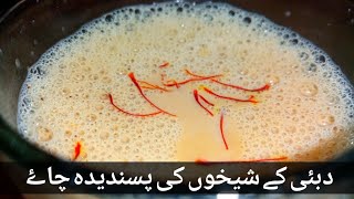 Dubai Famous Zafrani Chai Recipe  Saffron Tea Recipe  Maa k Anmol Khanay [upl. by Ingram]