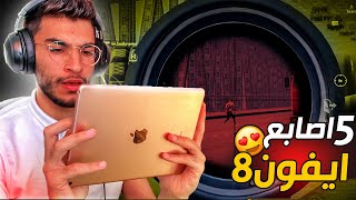 لعبت جيروسكوب على ايباد اير ipad air 3  ب5 اصابع PUBG MOBILE [upl. by Turro]