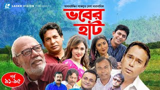 Vober Hat  EP 9195  Mosharraf Karim  Chanchal Chowdhury  Humayun Faridi  ATM Shamsuzzaman [upl. by Dusza193]