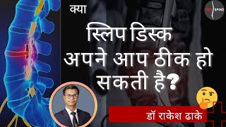 क्या स्लिप डिस्क खुद से ठीक हो सकता है Can disc herniations heal on its own HINDI by Dr Dhake [upl. by Mead]