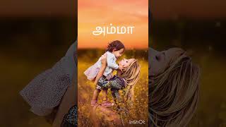 அம்மா ringtone tamil ringtones tamil youtube ringtone trending shortvideo amma [upl. by Yusem]