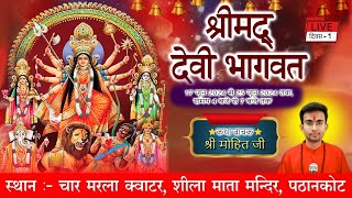 Live Stream  Shri Mad Devi Bhagwat [upl. by Ibrab]