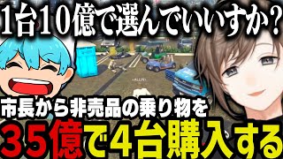 【まとめ】ストグラ流行語大賞／３５億で非売品の乗り物を４台購入／ガチで終わってるボイラに爆笑する無馬ｗｗｗ【叶にじさんじ切り抜きストグラ切り抜き】 [upl. by Capps]